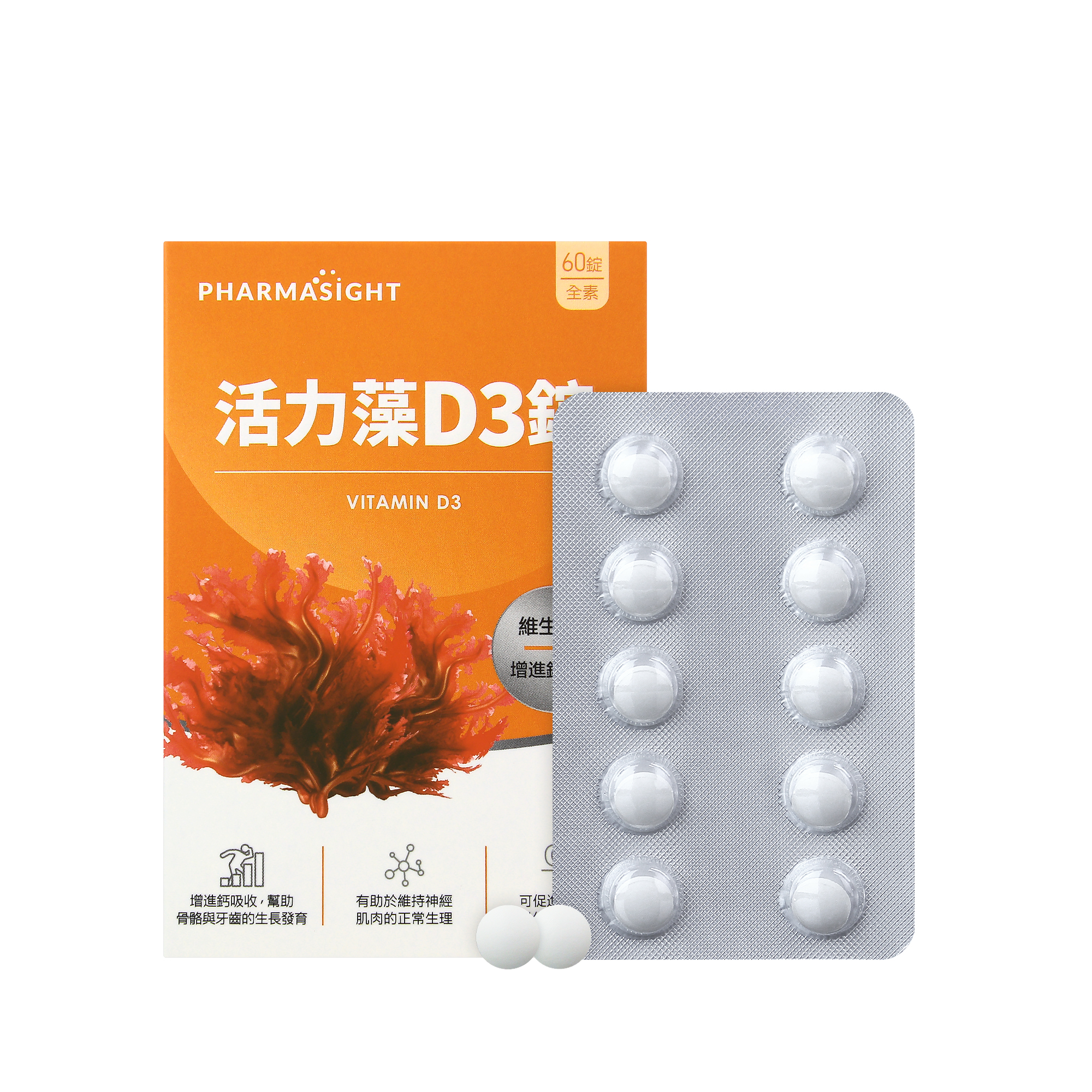 20260330_PharmaSight_活力藻D3錠-11