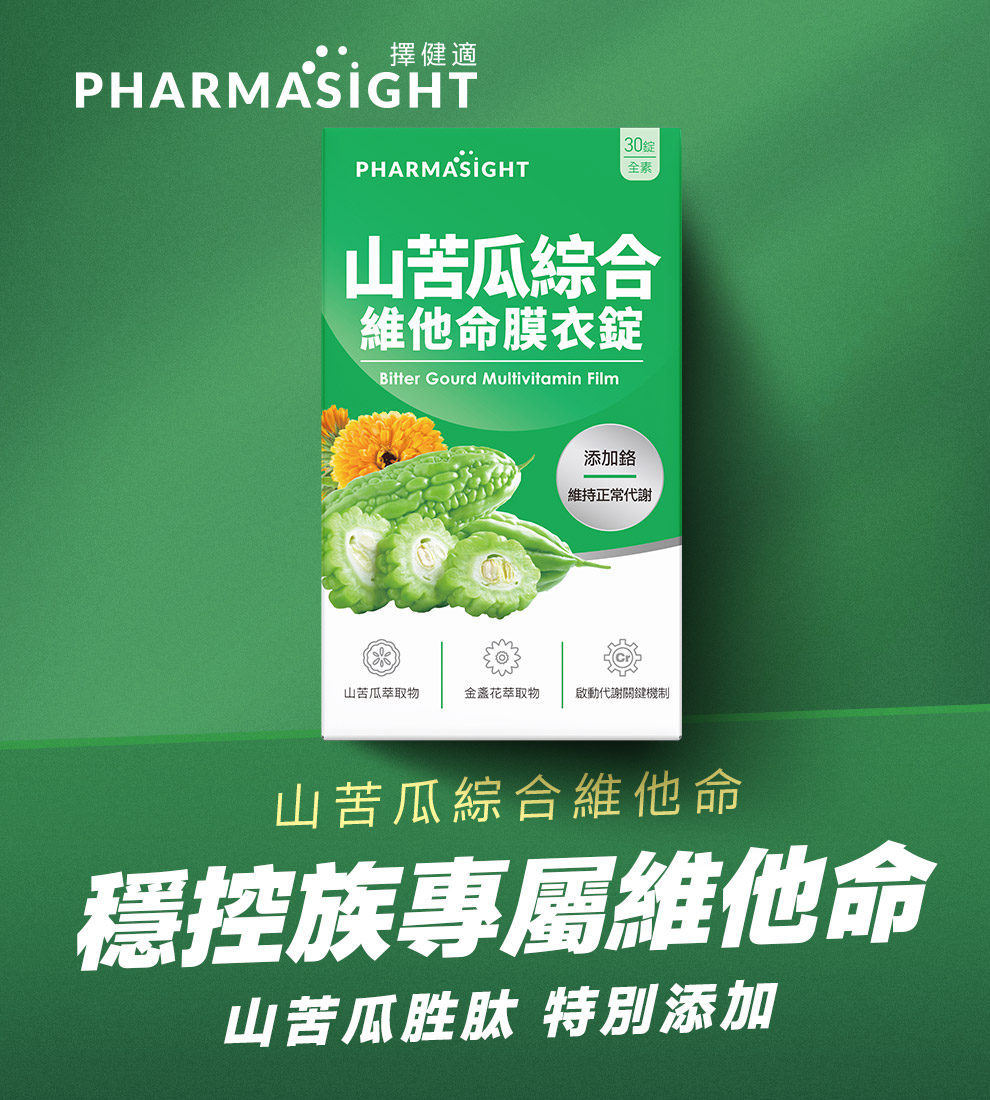 20260702_PMS商說圖主視覺1系列-山苦瓜綜合維他命_0