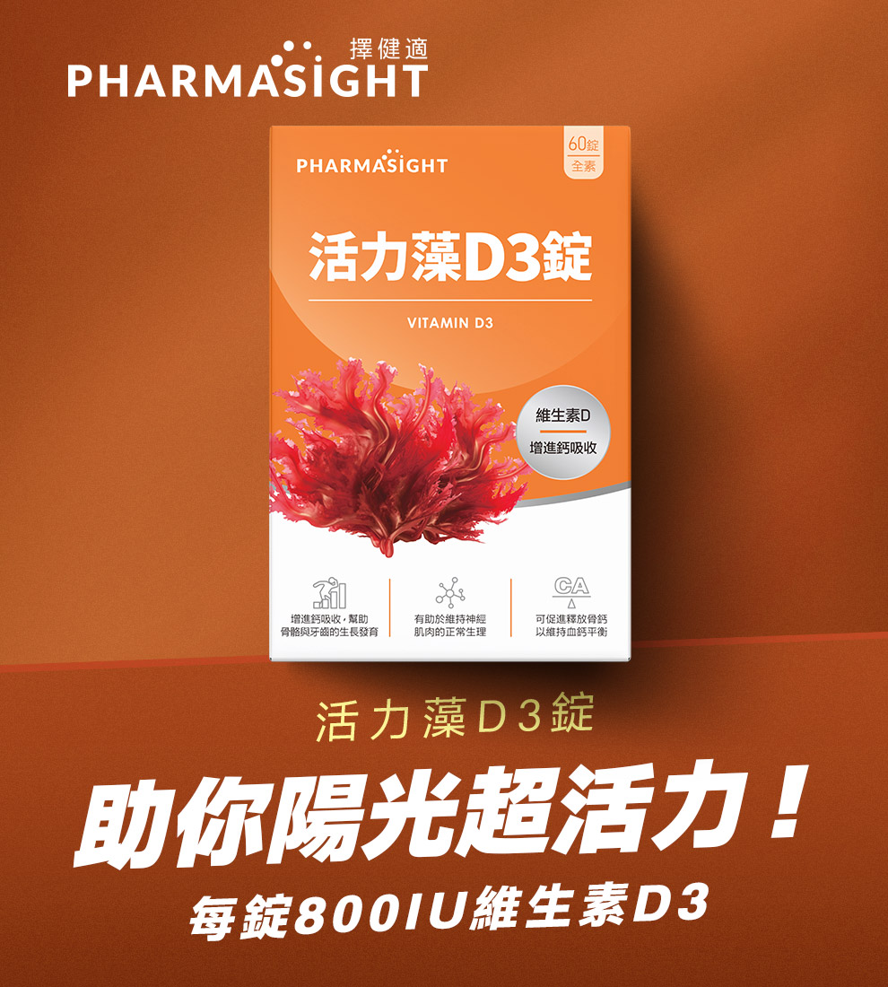 20260702_PMS商說圖主視覺1系列-活力D3_0