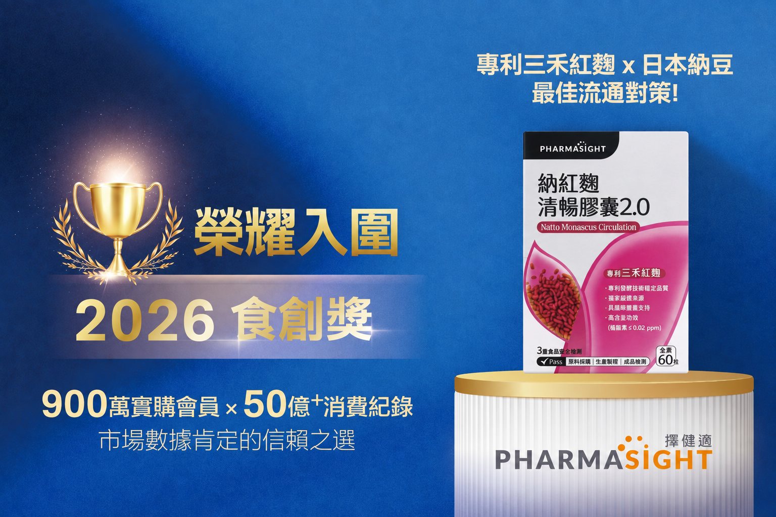 2026食創獎入圍_納紅麴